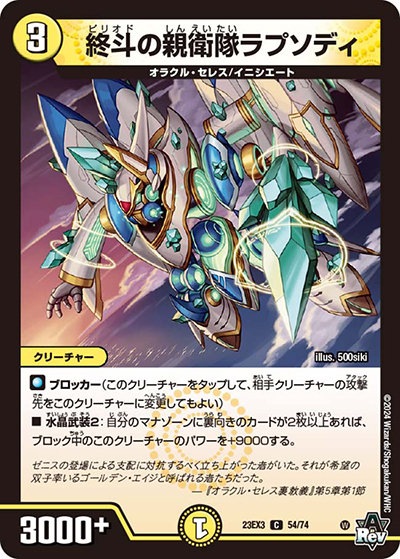 終斗の親衛隊ラプソディ（DM23-EX3 54/74 C / アビスレボリューション外伝「邪神と水晶の華」 / アビス・レボリューション）