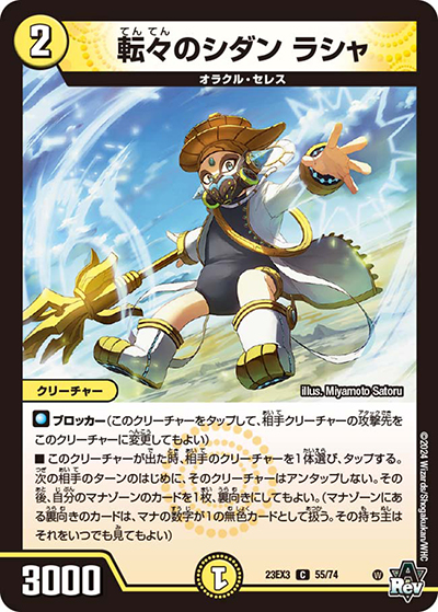 転々のシダン ラシャ（DM23-EX3 55/74 C / アビスレボリューション外伝「邪神と水晶の華」 / アビス・レボリューション）