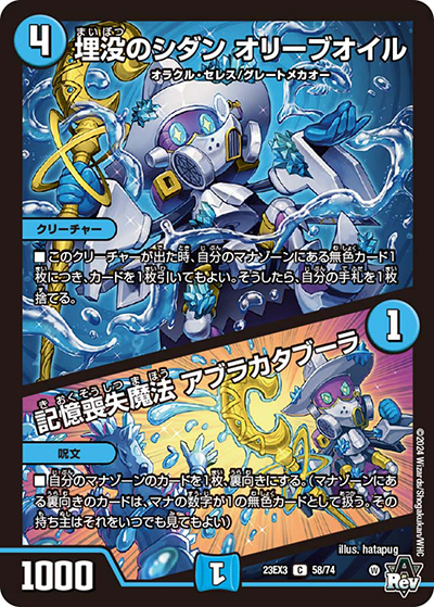 埋没のシダン オリーブオイル/記憶喪失魔法 アブラカタブーラ（DM23-EX3 58/74 C / アビスレボリューション外伝「邪神と水晶の華」 / アビス・レボリューション）