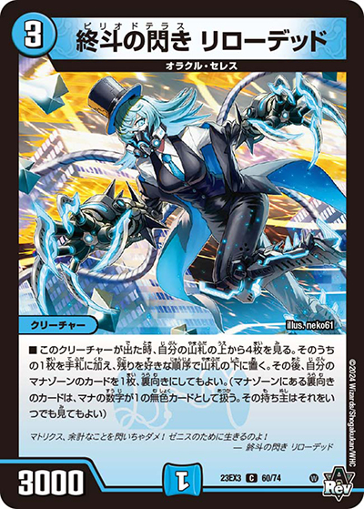 終斗の閃き リローデッド（DM23-EX3 60/74 C / アビスレボリューション外伝「邪神と水晶の華」 / アビス・レボリューション）