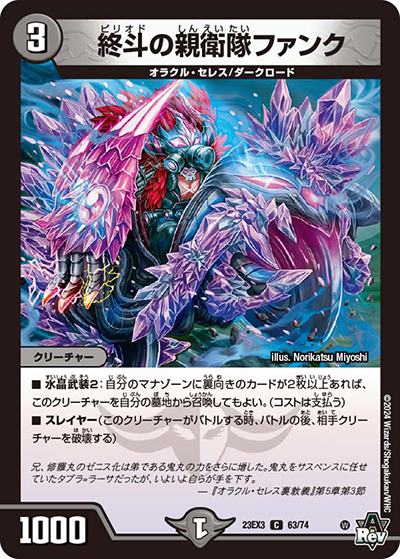 終斗の親衛隊ファンク（DM23-EX3 63/74 C / アビスレボリューション外伝「邪神と水晶の華」 / アビス・レボリューション）