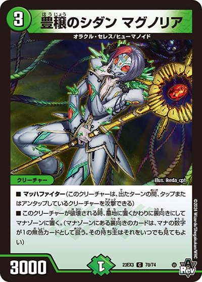 豊穣のシダン マグノリア（DM23-EX3 70/74 C / アビスレボリューション外伝「邪神と水晶の華」 / アビス・レボリューション）