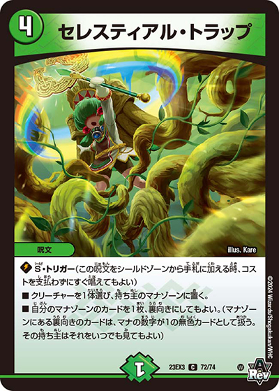 セレスティアル・トラップ（DM23-EX3 72/74 C / アビスレボリューション外伝「邪神と水晶の華」 / アビス・レボリューション）
