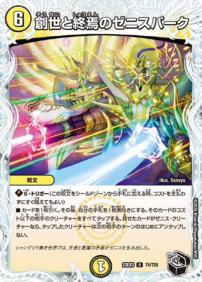 創世と終焉のゼニスパーク（DM23-EX3 T4/T20 U / アビスレボリューション外伝「邪神と水晶の華」 / アビス・レボリューション）