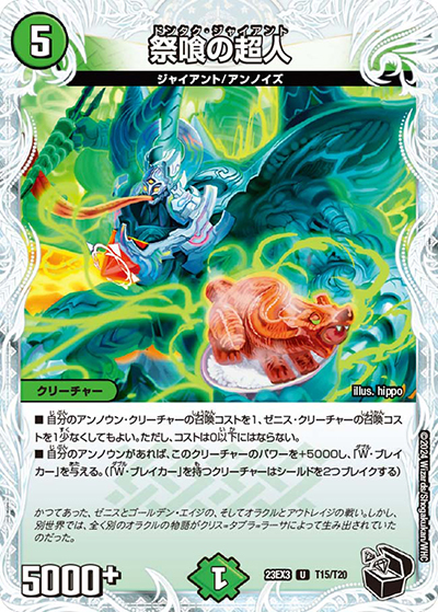 祭喰の超人（DM23-EX3 T15/T20 U / アビスレボリューション外伝「邪神と水晶の華」 / アビス・レボリューション）