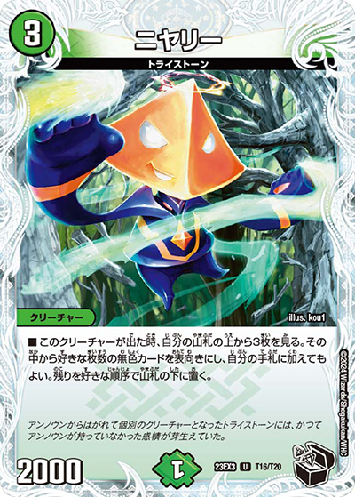 ニヤリー（DM23-EX3 T16/T20 U / アビスレボリューション外伝「邪神と水晶の華」 / アビス・レボリューション）
