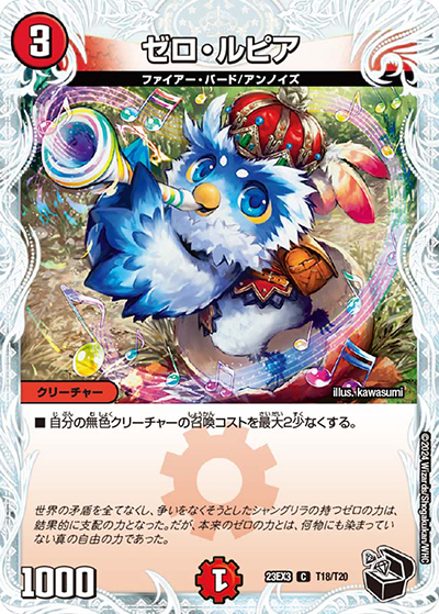 ゼロ・ルピア（DM23-EX3 T18/T20 C / アビスレボリューション外伝「邪神と水晶の華」 / アビス・レボリューション）