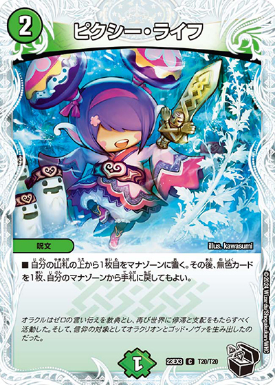 ピクシー・ライフ（DM23-EX3 T20/T20 C / アビスレボリューション外伝「邪神と水晶の華」 / アビス・レボリューション）