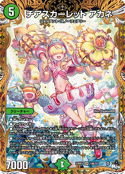 チアスカーレット アカネ（DM23-RP1 10B/22 SR / アビス・レボリューション 第1弾 双竜戦記 / アビス・レボリューション）