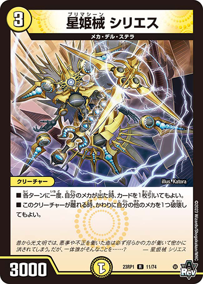 星姫械 シリエス（DM23-RP1 11/74 R / アビス・レボリューション 第1弾 双竜戦記 / アビス・レボリューション）