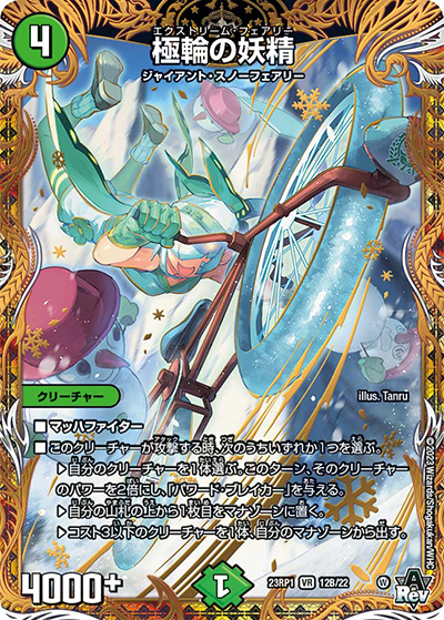 極輪の妖精（DM23-RP1 12B/22 VR / アビス・レボリューション 第1弾 双竜戦記 / アビス・レボリューション）