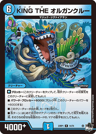 KING THE オルガンクルー（DM23-RP1 14/74 R / アビス・レボリューション 第1弾 双竜戦記 / アビス・レボリューション）