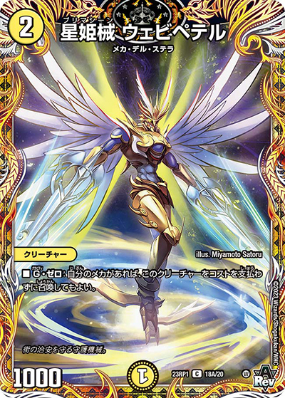 星姫械 ウェビペテル（DM23-RP1 18A/20 C / アビス・レボリューション 第1弾 双竜戦記 / アビス・レボリューション）