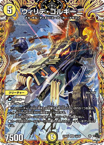 ウィリデ・ゴルギーニ（DM23-RP1 1A/20 SR / アビス・レボリューション 第1弾 双竜戦記 / アビス・レボリューション）