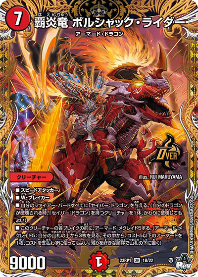 覇炎竜 ボルシャック・ライダー（DM23-RP1 1B/22 OR / アビス・レボリューション 第1弾 双竜戦記 / アビス・レボリューション）