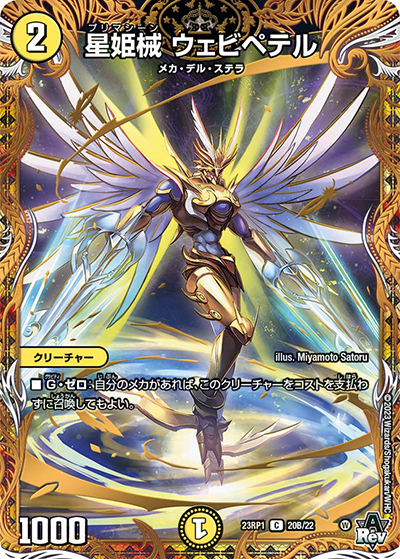 星姫械 ウェビペテル（DM23-RP1 20B/22 C / アビス・レボリューション 第1弾 双竜戦記 / アビス・レボリューション）