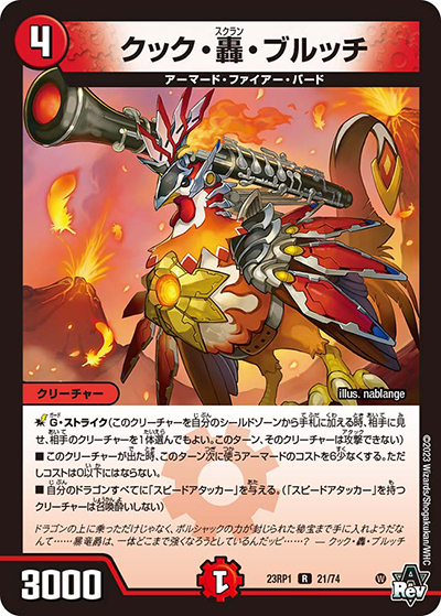 クック・轟・ブルッチ（DM23-RP1 21/74 R / アビス・レボリューション 第1弾 双竜戦記 / アビス・レボリューション）