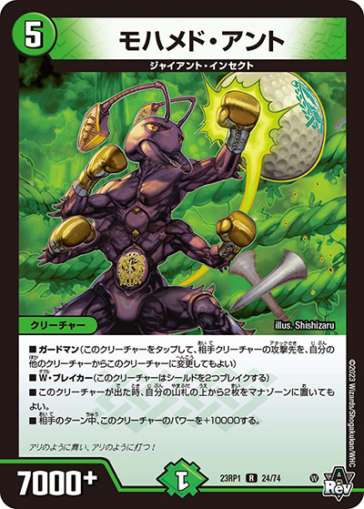 モハメド・アント（DM23-RP1 24/74 R / アビス・レボリューション 第1弾 双竜戦記 / アビス・レボリューション）