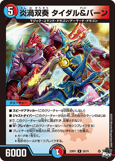 炎渦双奏 タイダル＆バーン（DM23-RP1 26/74 R / アビス・レボリューション 第1弾 双竜戦記 / アビス・レボリューション）