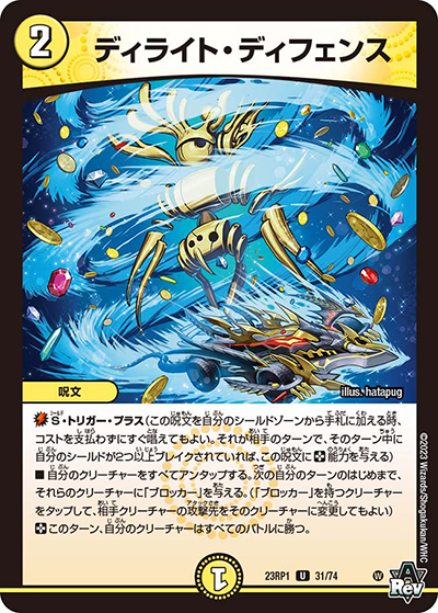 ディライト・ディフェンス（DM23-RP1 31/74 U / アビス・レボリューション 第1弾 双竜戦記 / アビス・レボリューション）
