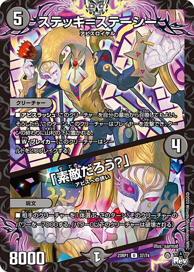 ステッキ=ステーシー/「素敵だろう?」（DM23-RP1 37/74 U / アビス・レボリューション 第1弾 双竜戦記 / アビス・レボリューション）