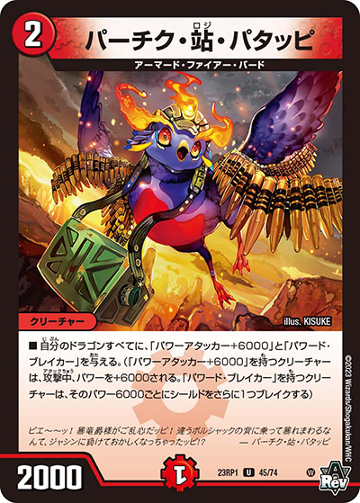 パーチク・站・パタッピ（DM23-RP1 45/74 U / アビス・レボリューション 第1弾 双竜戦記 / アビス・レボリューション）