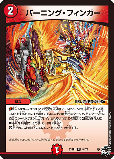 バーニング・フィンガー（DM23-RP1 46/74 U / アビス・レボリューション 第1弾 双竜戦記 / アビス・レボリューション）