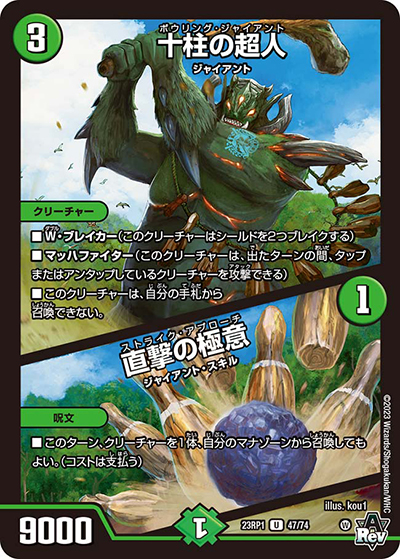 十柱の超人/直撃の極意（DM23-RP1 47/74 U / アビス・レボリューション 第1弾 双竜戦記 / アビス・レボリューション）