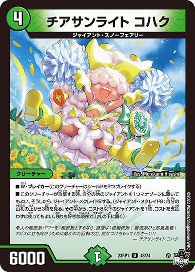 チアサンライト コハク（DM23-RP1 48/74 U / アビス・レボリューション 第1弾 双竜戦記 / アビス・レボリューション）