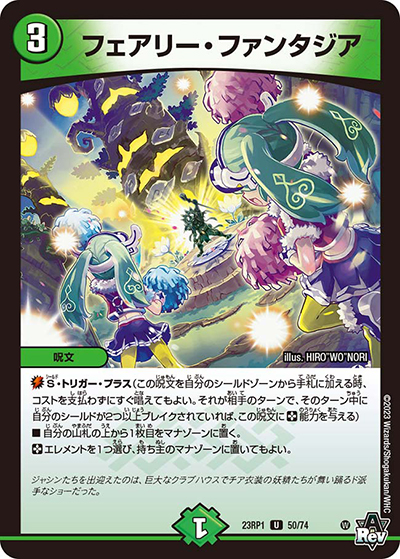 フェアリー・ファンタジア（DM23-RP1 50/74 U / アビス・レボリューション 第1弾 双竜戦記 / アビス・レボリューション）