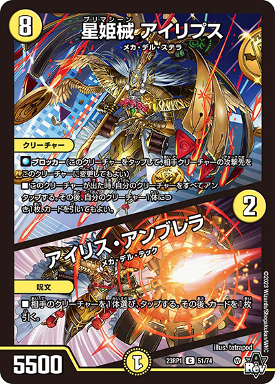 星姫械 アイリプス/アイリス・アンブレラ（DM23-RP1 51/74 C / アビス・レボリューション 第1弾 双竜戦記 / アビス・レボリューション）