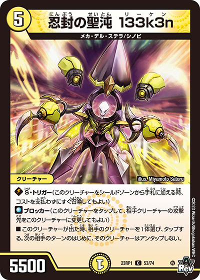 忍封の聖沌 133k3n（DM23-RP1 53/74 C / アビス・レボリューション 第1弾 双竜戦記 / アビス・レボリューション）
