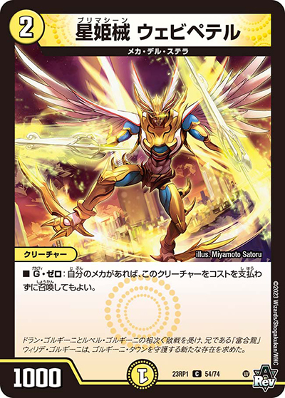 星姫械 ウェビペテル（DM23-RP1 54/74 C / アビス・レボリューション 第1弾 双竜戦記 / アビス・レボリューション）