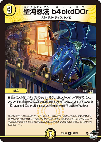 聖沌忍法 b4ckd00r（DM23-RP1 55/74 C / アビス・レボリューション 第1弾 双竜戦記 / アビス・レボリューション）