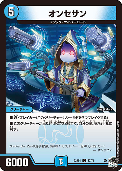 オンセサン（DM23-RP1 57/74 C / アビス・レボリューション 第1弾 双竜戦記 / アビス・レボリューション）