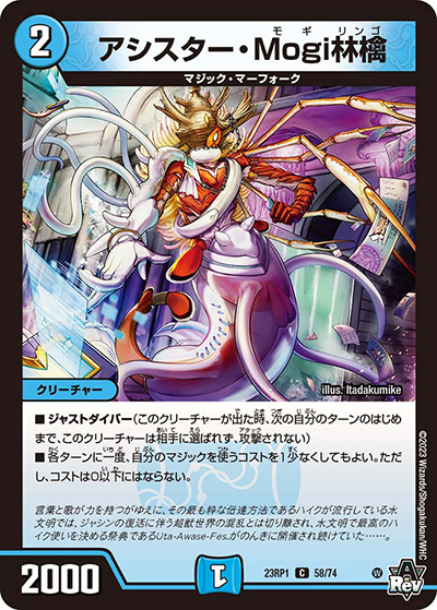 アシスター・Mogi林檎（DM23-RP1 58/74 C / アビス・レボリューション 第1弾 双竜戦記 / アビス・レボリューション）