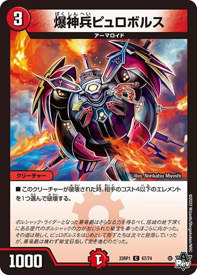 爆神兵ピュロボルス（DM23-RP1 67/74 C / アビス・レボリューション 第1弾 双竜戦記 / アビス・レボリューション）