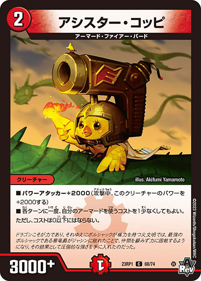 アシスター・コッピ（DM23-RP1 68/74 C / アビス・レボリューション 第1弾 双竜戦記 / アビス・レボリューション）