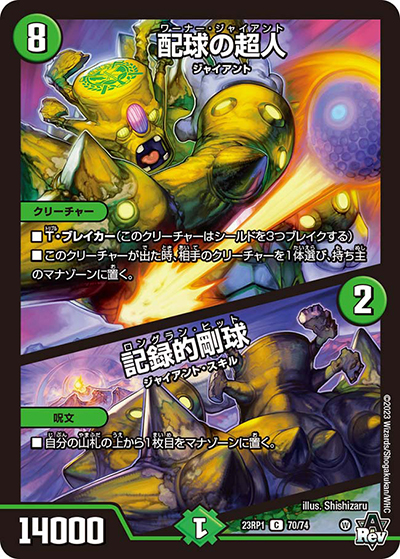 配球の超人/記録的剛球（DM23-RP1 70/74 C / アビス・レボリューション 第1弾 双竜戦記 / アビス・レボリューション）