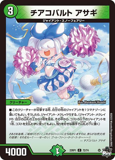 チアコバルト アサギ（DM23-RP1 72/74 C / アビス・レボリューション 第1弾 双竜戦記 / アビス・レボリューション）