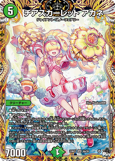 チアスカーレット アカネ（DM23-RP1 8A/20 SR / アビス・レボリューション 第1弾 双竜戦記 / アビス・レボリューション）