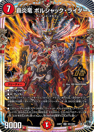 覇炎竜 ボルシャック・ライダー（DM23-RP1 OR1/OR2 OR / アビス・レボリューション 第1弾 双竜戦記 / アビス・レボリューション）