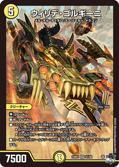 ウィリデ・ゴルギーニ（DM23-RP1 S1/S8 SR / アビス・レボリューション 第1弾 双竜戦記 / アビス・レボリューション）