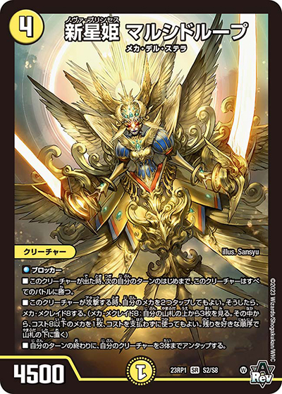 新星姫 マルシドループ（DM23-RP1 S2/S8 SR / アビス・レボリューション 第1弾 双竜戦記 / アビス・レボリューション）