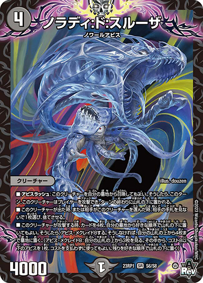 ノラディ:ド:スルーザ（DM23-RP1 S6/S8 SR / アビス・レボリューション 第1弾 双竜戦記 / アビス・レボリューション）
