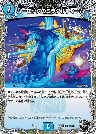 パーロックのミラクルフィーバー（DM23-RP1 T1/T10 R / アビス・レボリューション 第1弾 双竜戦記 / アビス・レボリューション）