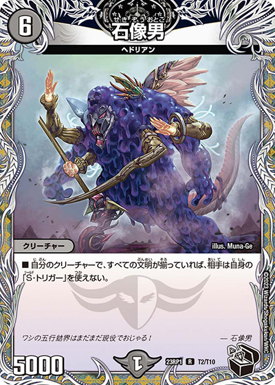 石像男（DM23-RP1 T2/T10 R / アビス・レボリューション 第1弾 双竜戦記 / アビス・レボリューション）