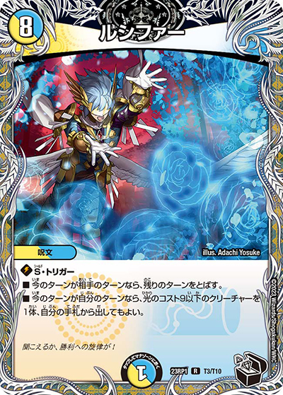 ルシファー（DM23-RP1 T3/T10 R / アビス・レボリューション 第1弾 双竜戦記 / アビス・レボリューション）