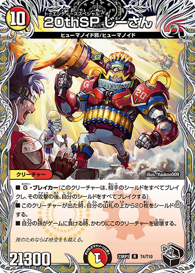 20thSP じーさん（DM23-RP1 T4/T10 R / アビス・レボリューション 第1弾 双竜戦記 / アビス・レボリューション）