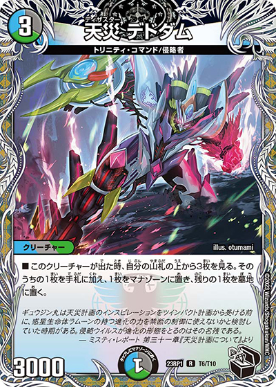 天災 デドダム（DM23-RP1 T6/T10 R / アビス・レボリューション 第1弾 双竜戦記 / アビス・レボリューション）